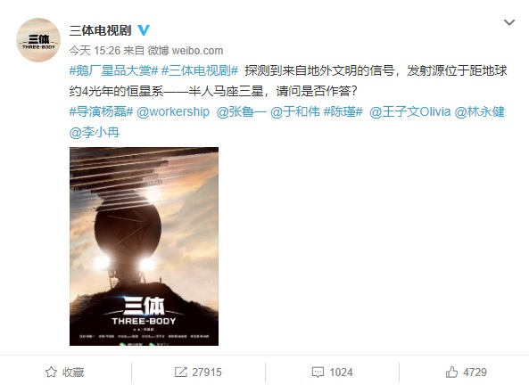 《三体》电视剧官宣：由杨磊执导，张鲁一、于和伟、王子文等主演