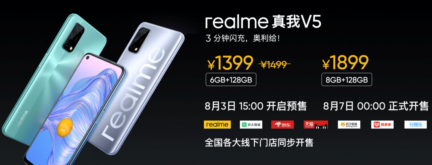 realme真我V5发布：定位5G闪充手机 售价1399元起
