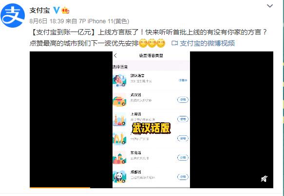 支付宝宣布“支付宝到账一亿元”上线方言版 首批支持五种方言