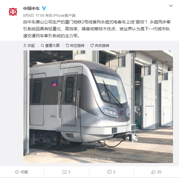 中车唐山公司生产的厦门地铁2号线首列永磁式电客车正式上线服役