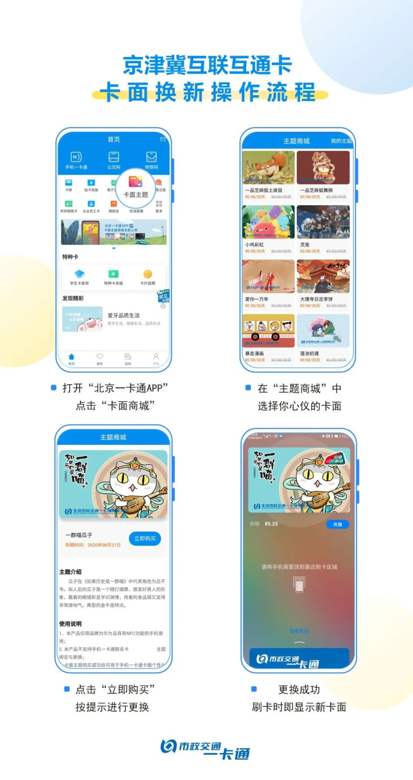 北京一卡通App全新卡面换肤功能上线：华为、苹果手机用户可率先体验