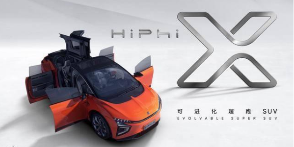 高合汽车全球首款可进化超跑SUV HiPhi 将于北京车展正式上市