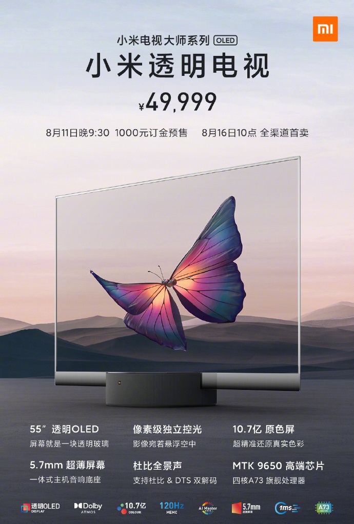小米大师OLED透明电视发布：搭载55英寸OLED屏 售价49999元