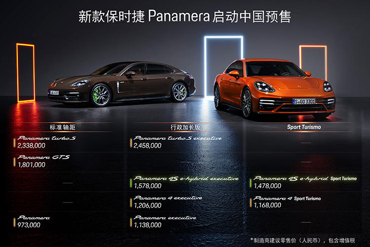 保时捷新款Panamera正式在国内开启预售 预售价为97.3万起