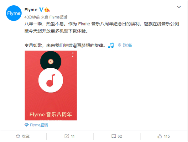 魅族正式推送Flyme 8.1.2.3A更新 ：魅族在线音乐正式回归