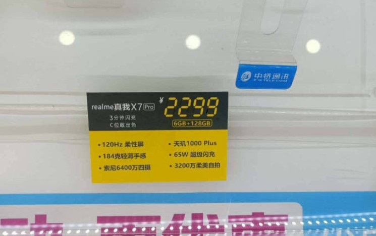 realme全realme 真我 X7系列5G手机线下产品标签曝光：售价2299元