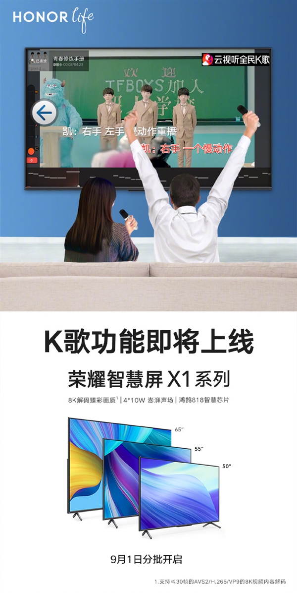 华为音乐与全民k歌联合推出智慧屏K歌功能 9月1日起分批开启