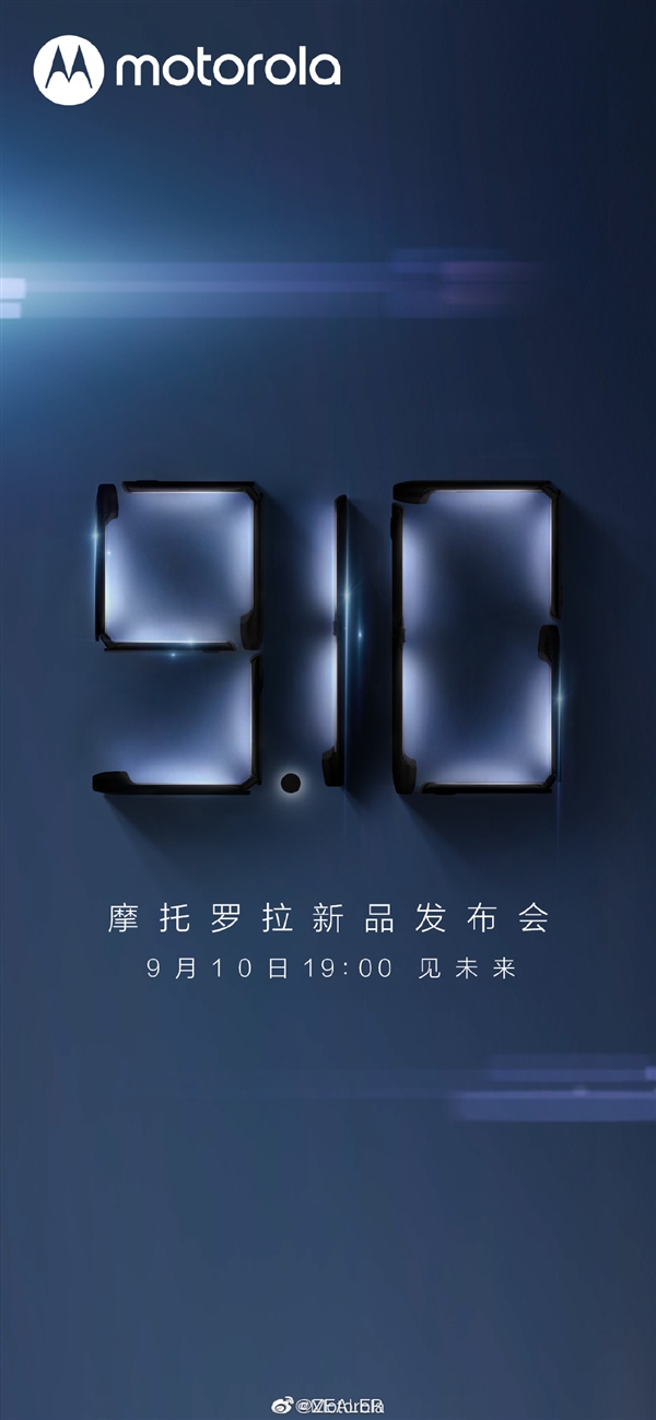 摩托罗拉宣布将于9月10日举行新品发布会：推出国行版折叠屏新机