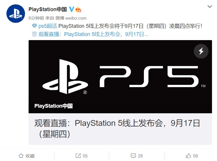 索尼宣布PlayStation 5线上发布会将于9月17日凌晨四点举行 