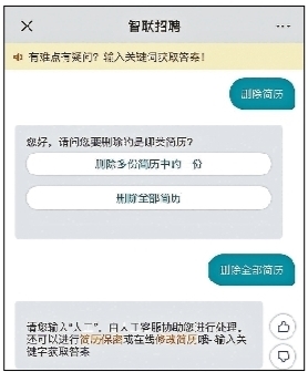 智联简历被“贩卖”  用户一上传不能自主删