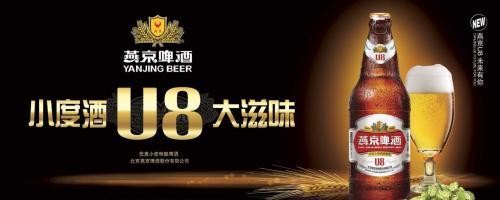 燕京啤酒明确5年战略规划 蓄力品牌价值
