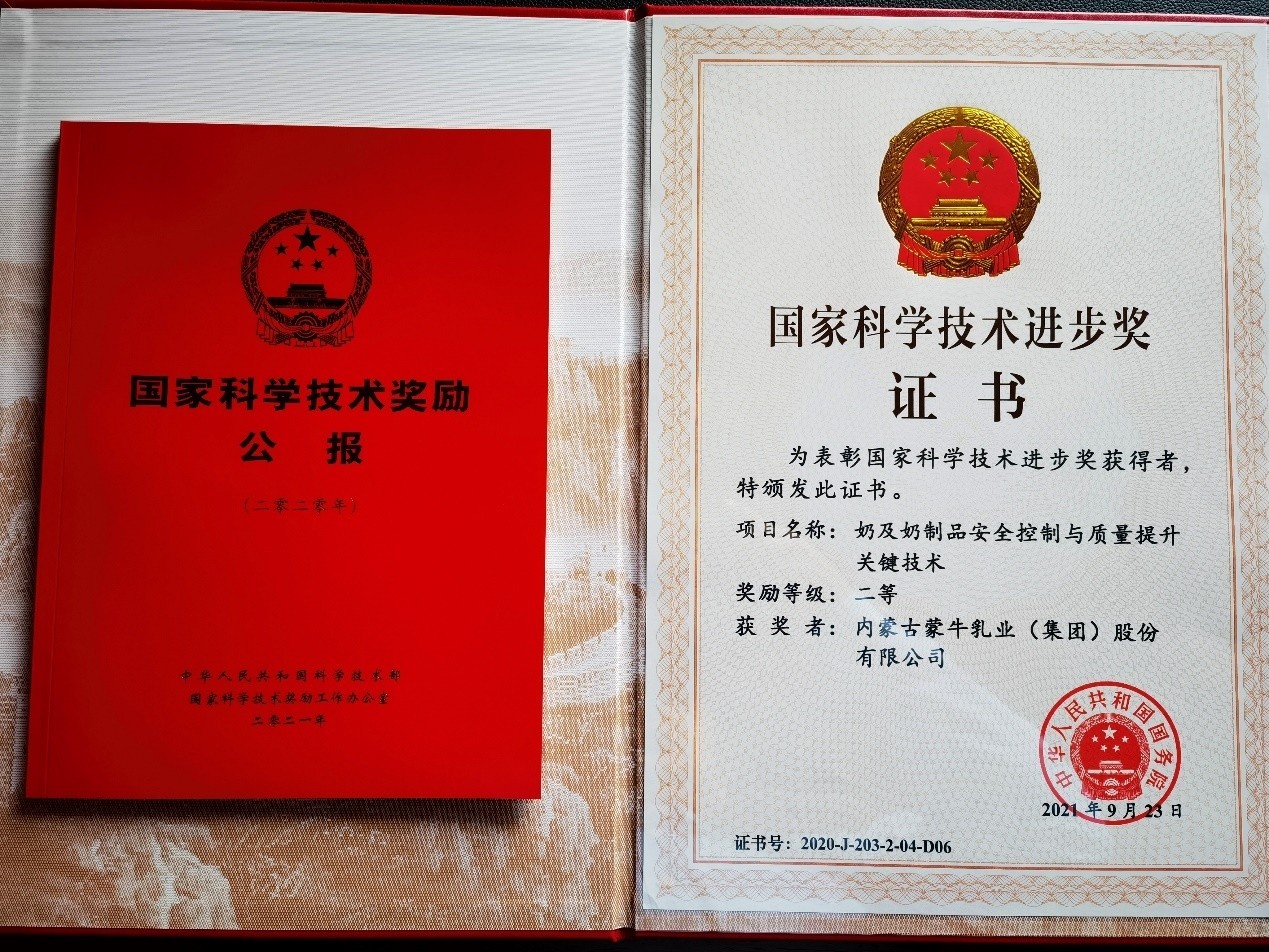 創新引領中國乳業高質量發展 蒙牛獲國家科學技術進步獎二等獎