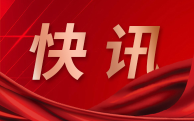 全球最新：旭辉永升服务累计回购191万股 占总股本0.109%